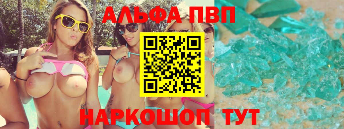 Новодвинск  A-PVP VHQ  A PVP кристаллы  Альфа ПВП  Вход с VPN  как найти закладки  А ПВП СК 