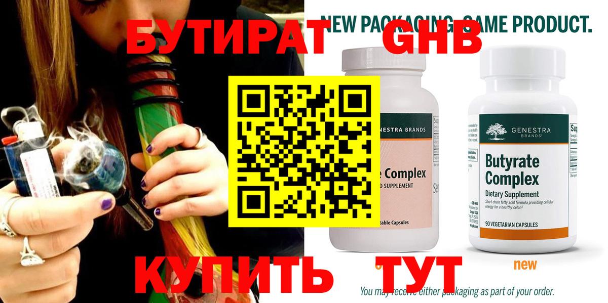 Новодвинск  БУТИРАТ 99%  Вход с VPN 