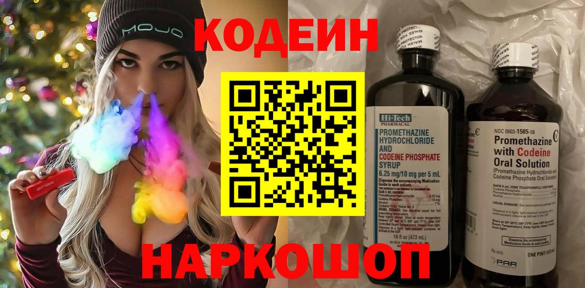 Новодвинск  Кодеиновый сироп Lean напиток Lean (лин)  Codein Purple Drank  Вход с VPN 