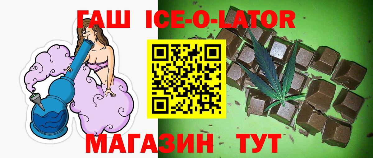 Гашиш  ГАШ Ice-O-Lator  Вход с VPN  Новодвинск  Гашиш гашик 