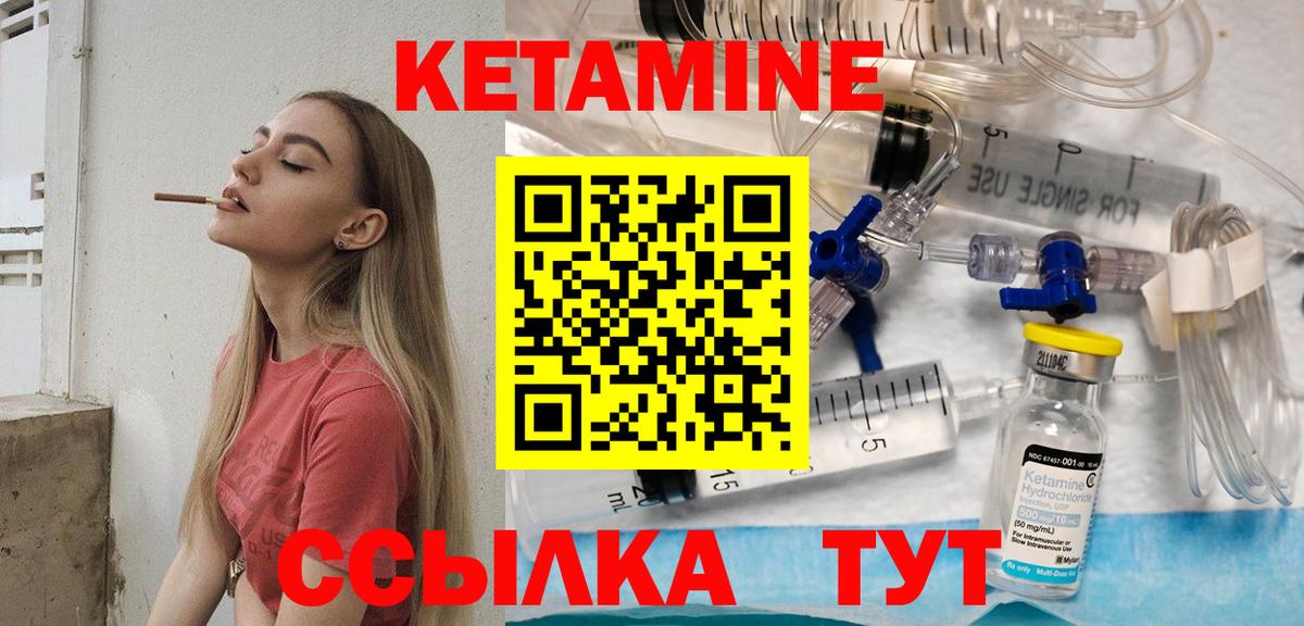 КЕТАМИН VHQ Новодвинск