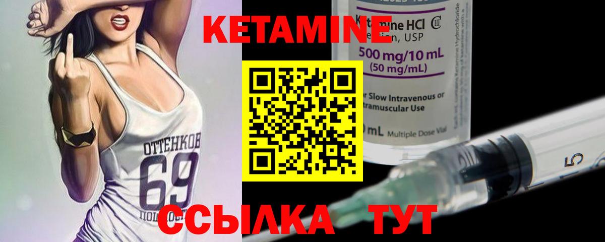 КЕТАМИН VHQ  Вход с VPN  Новодвинск 