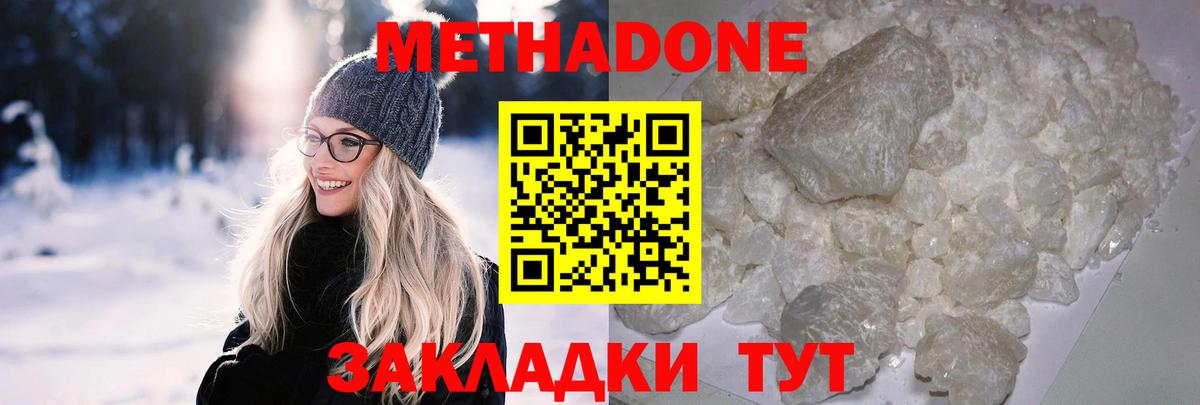 МЕТАДОН кристалл Новодвинск